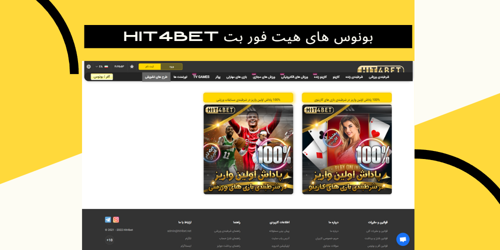 بونوس های هیت فور بت Hit4Bet