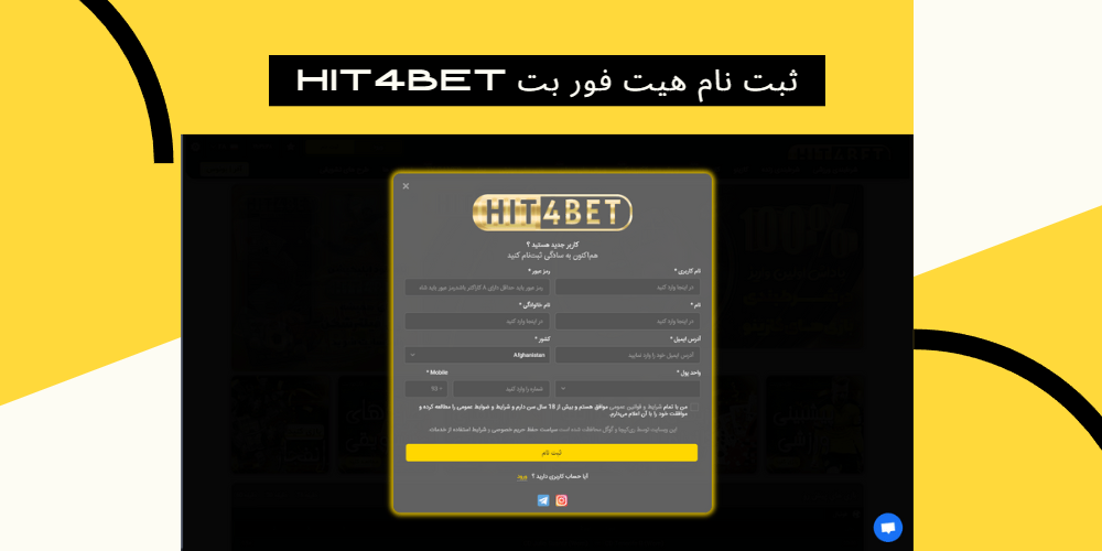 ثبت نام هیت فور بت Hit4Bet