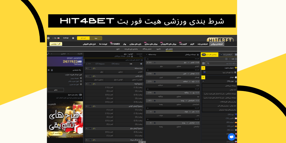 شرط بندی ورزشی هیت فور بت Hit4Bet