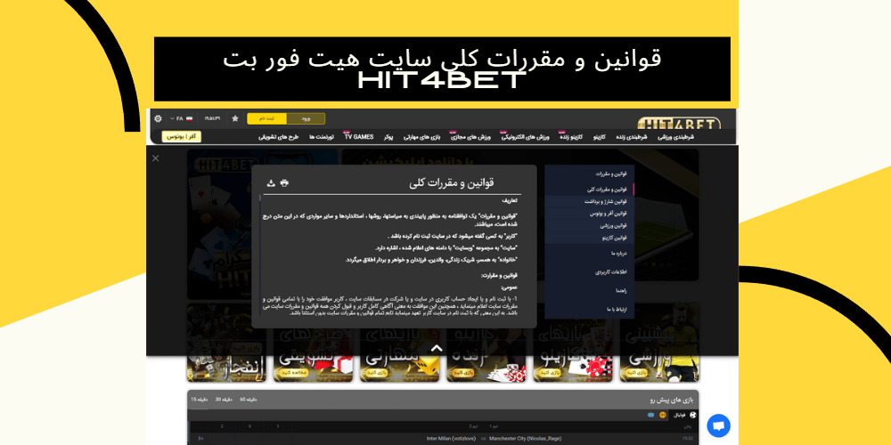 قوانین و مقررات کلی سایت هیت فور بت Hit4Bet