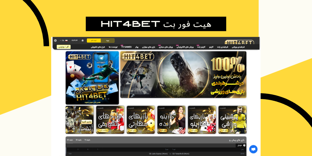 سایت هیت فور بت Hit4Bet