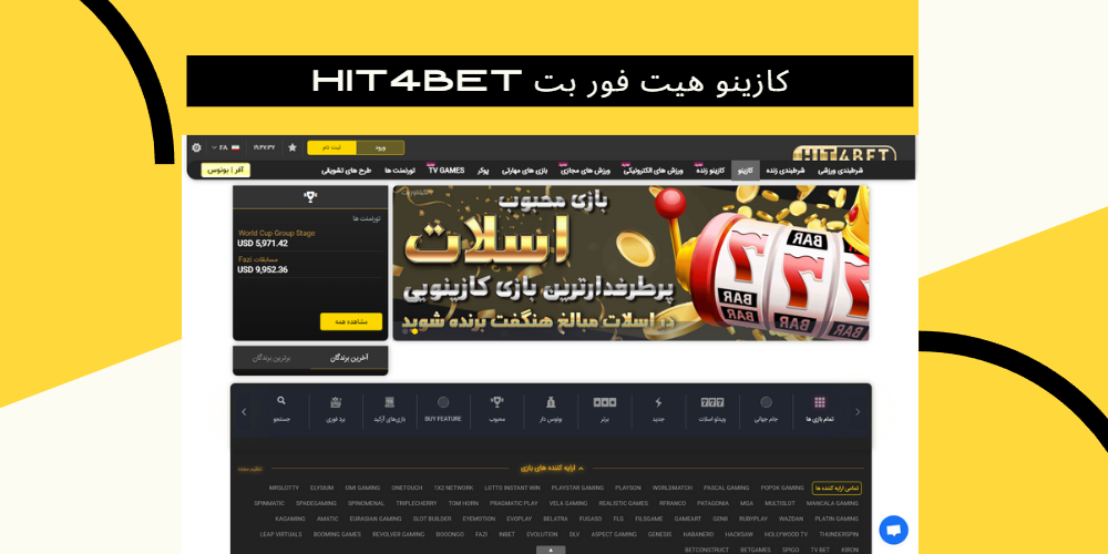 کازینو هیت فور بت Hit4Bet