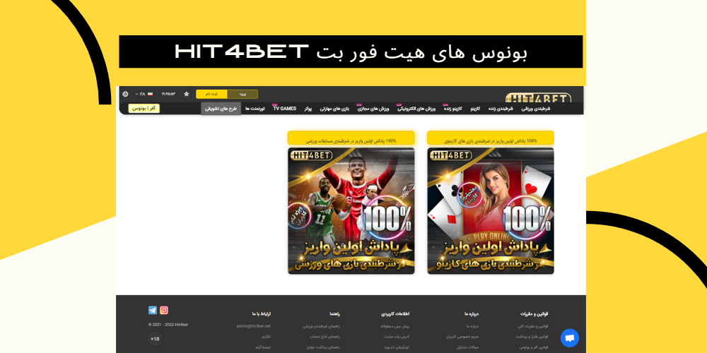 بونوس های هیت فور بت Hit4Bet بونوس های هیت فور بت Hit4Bet