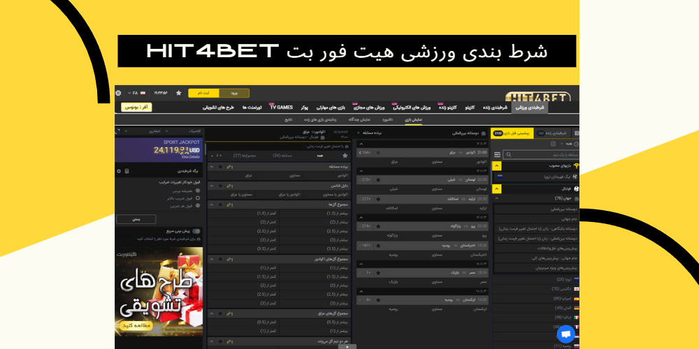 شرط بندی ورزشی هیت فور بت Hit4Bet شرط بندی ورزشی هیت فور بت Hit4Bet