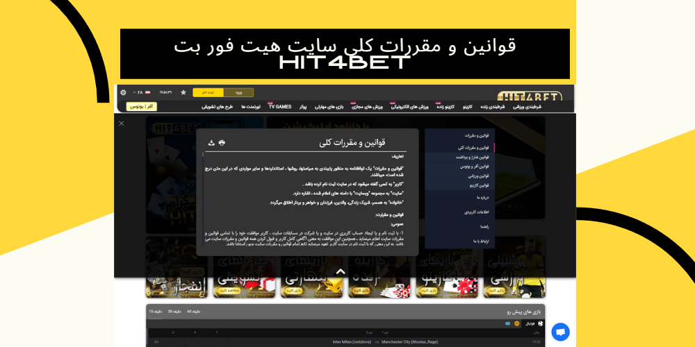 قوانین و مقررات کلی سایت هیت فور بت Hit4Bet قوانین و مقررات کلی سایت هیت فور بت Hit4Bet