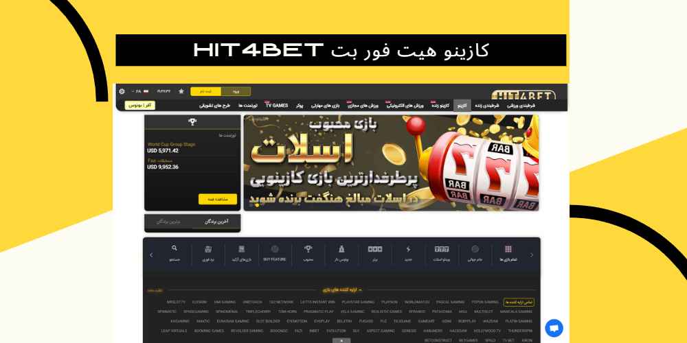کازینو هیت فور بت Hit4Bet کازینو هیت فور بت Hit4Bet